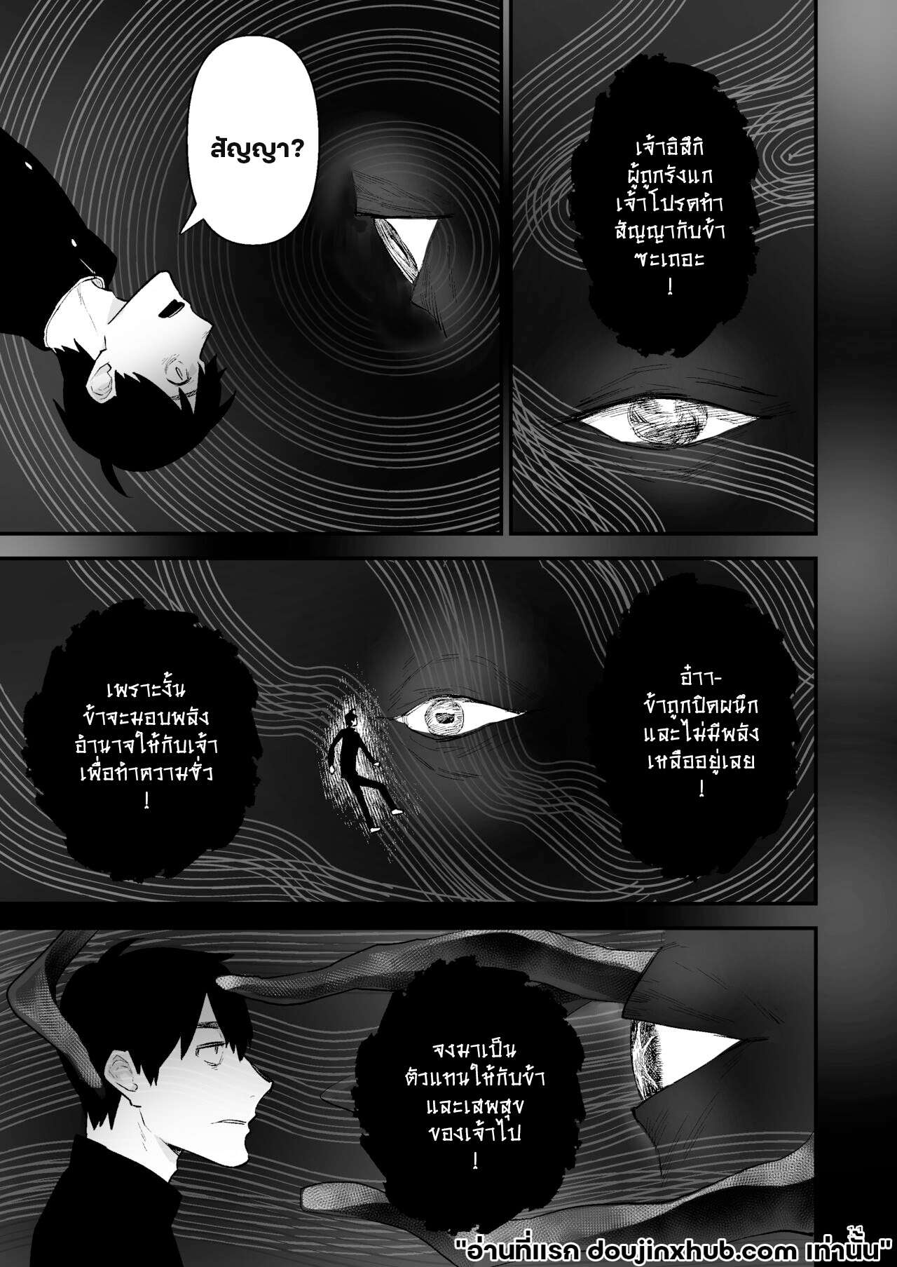 ความปรารถนาอันชั่วร้าย 01